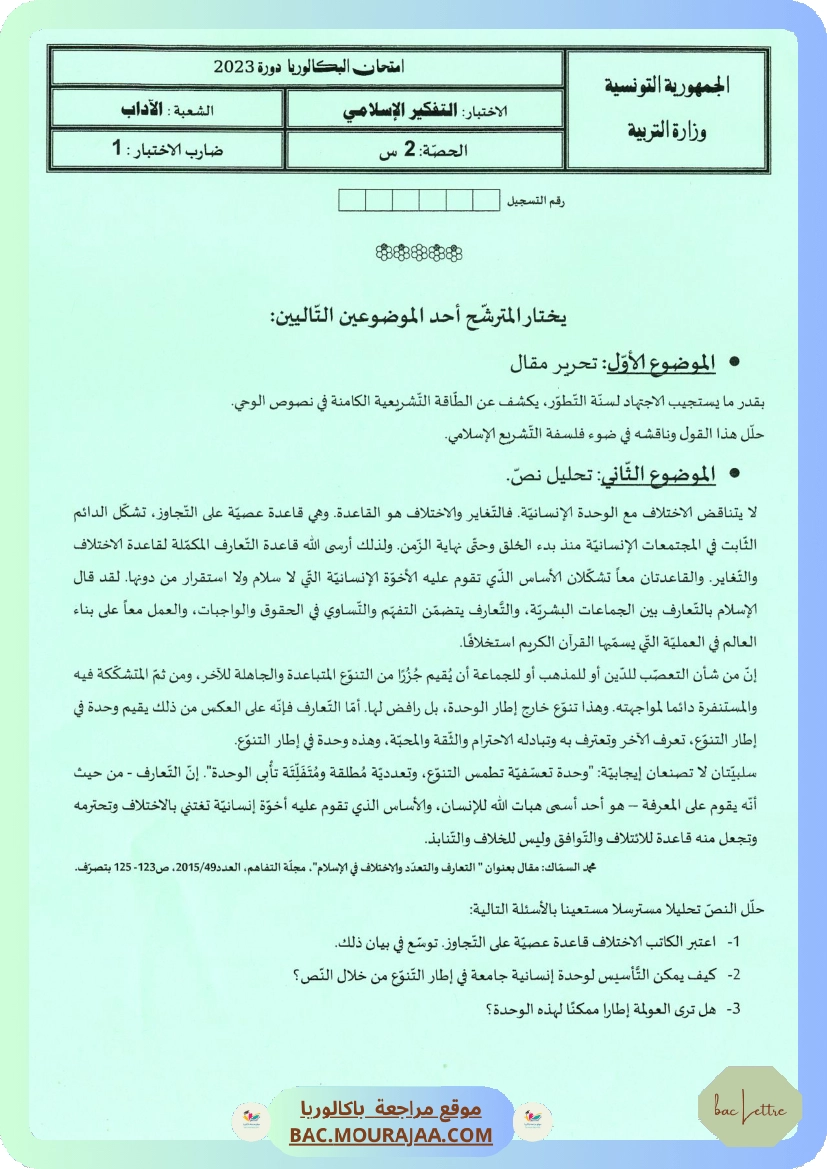 Sujet principale pense_islam Bac 2023 – Section lettre